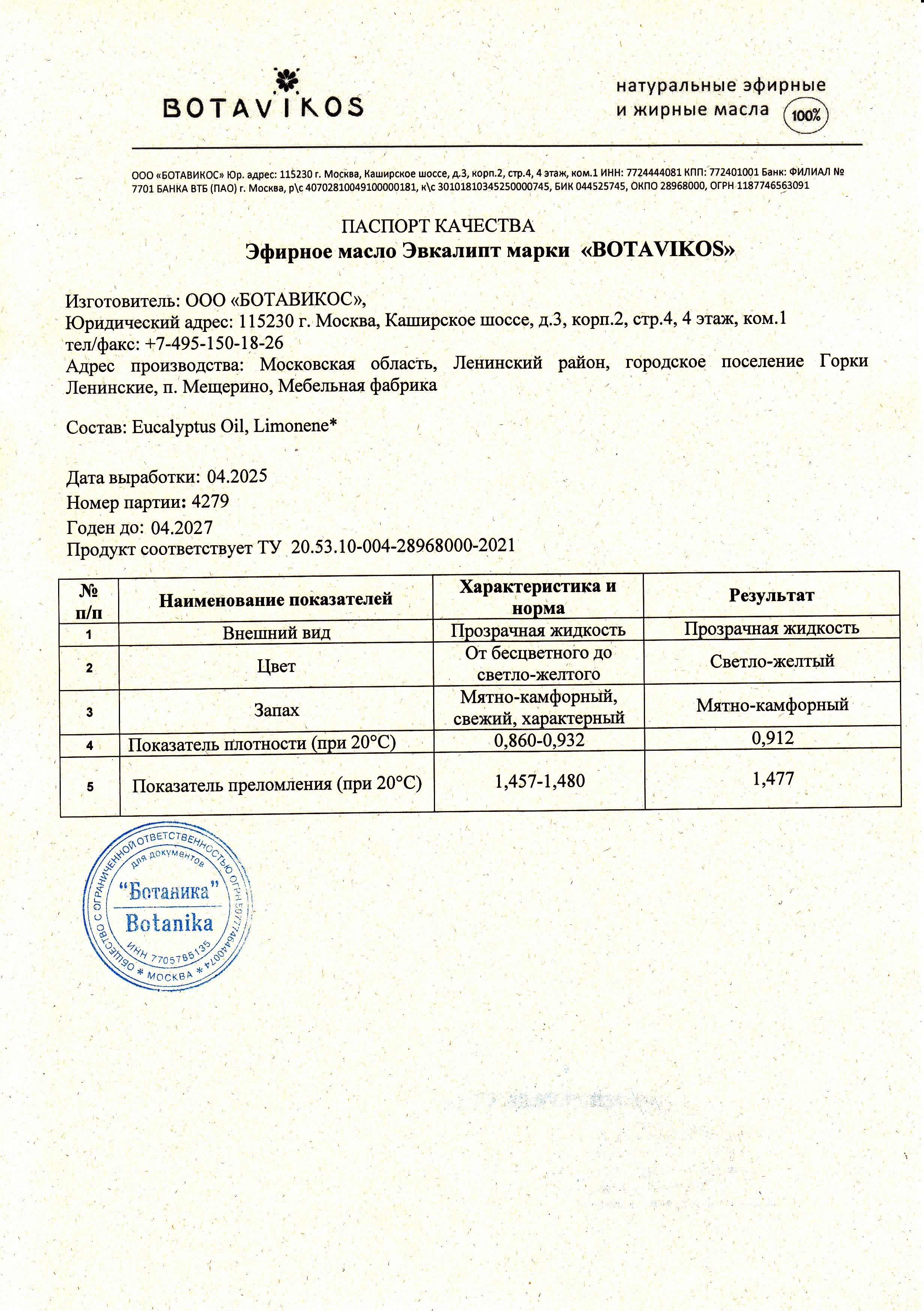 Паспорт №042025